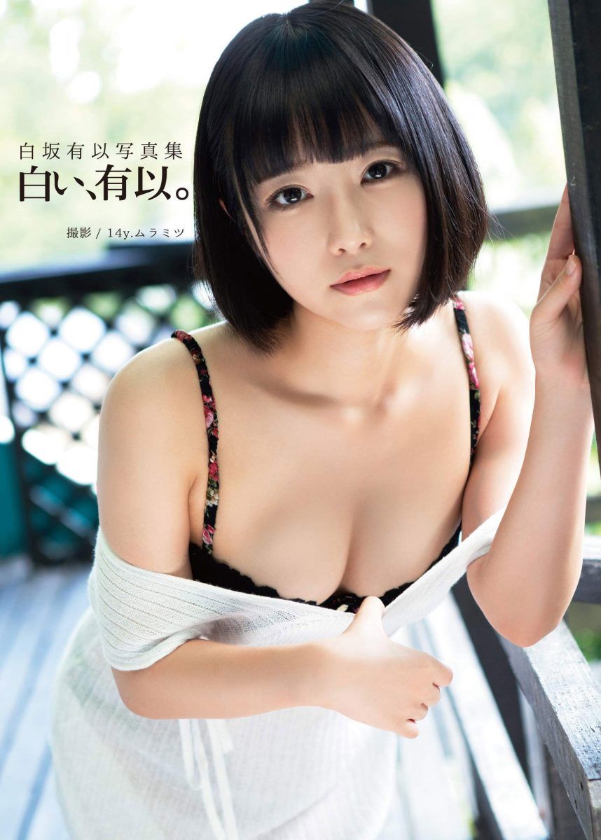 Yui Shirasaka's White Yui Photobook Cover
