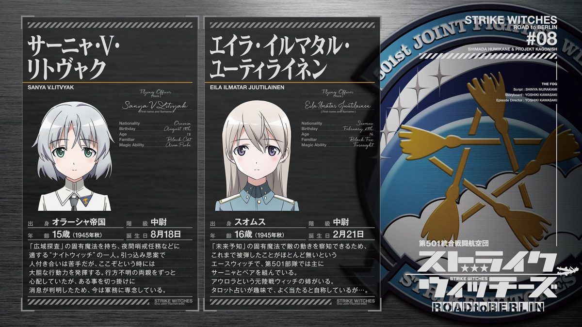 Strike Witches Road To Berlin Episode 8 Eye Catch 1