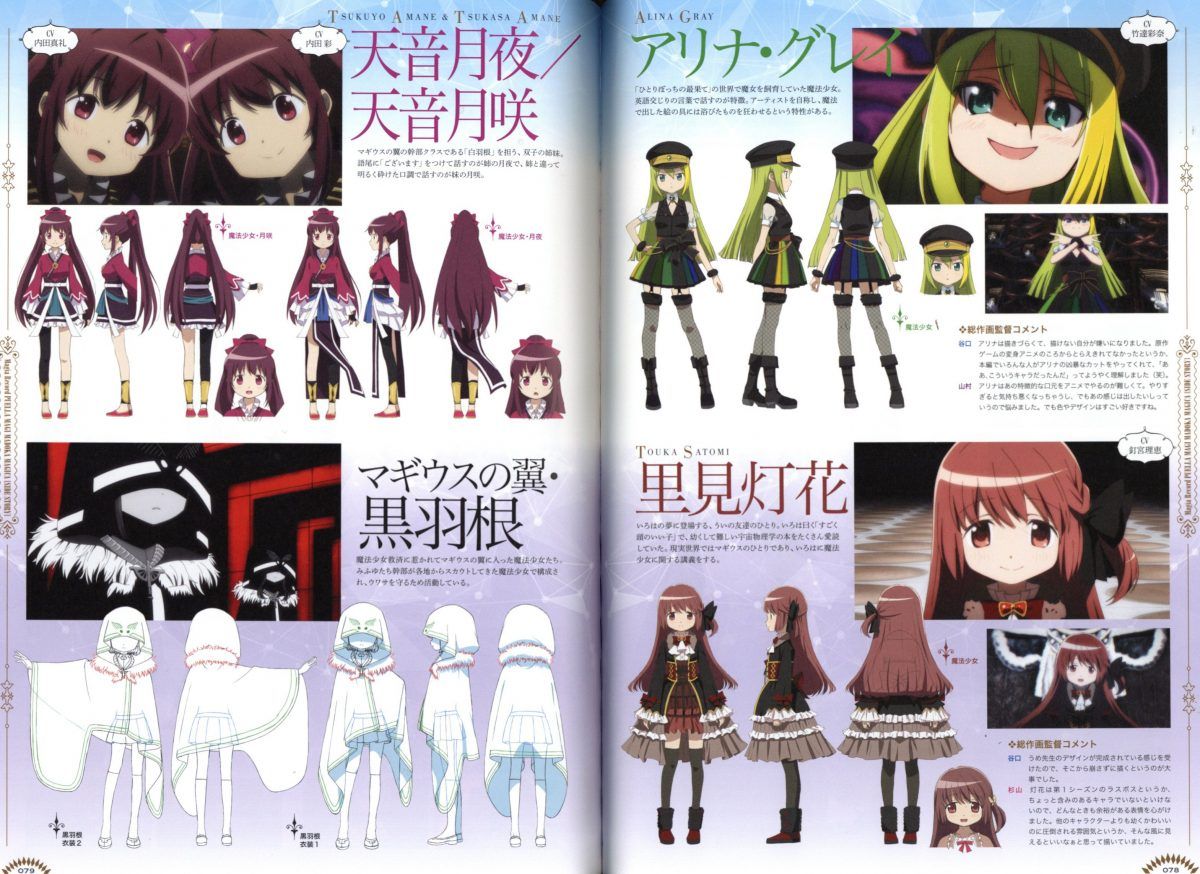 Puella Magi Madoka Magica Side Story Magic Record TV Anime Official Guide Book Vol.1 0009