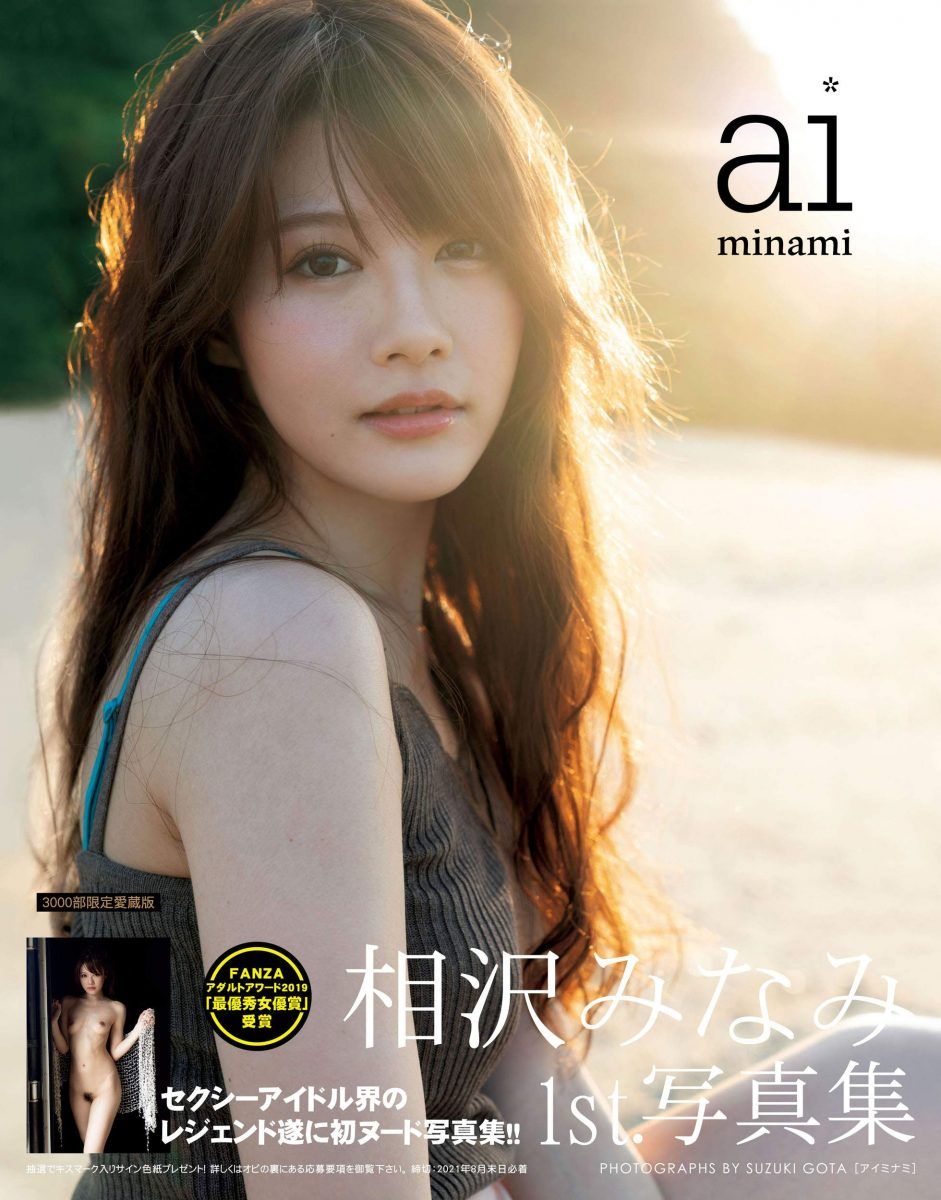 Minami Aizawa's First Photobook 'Ai'