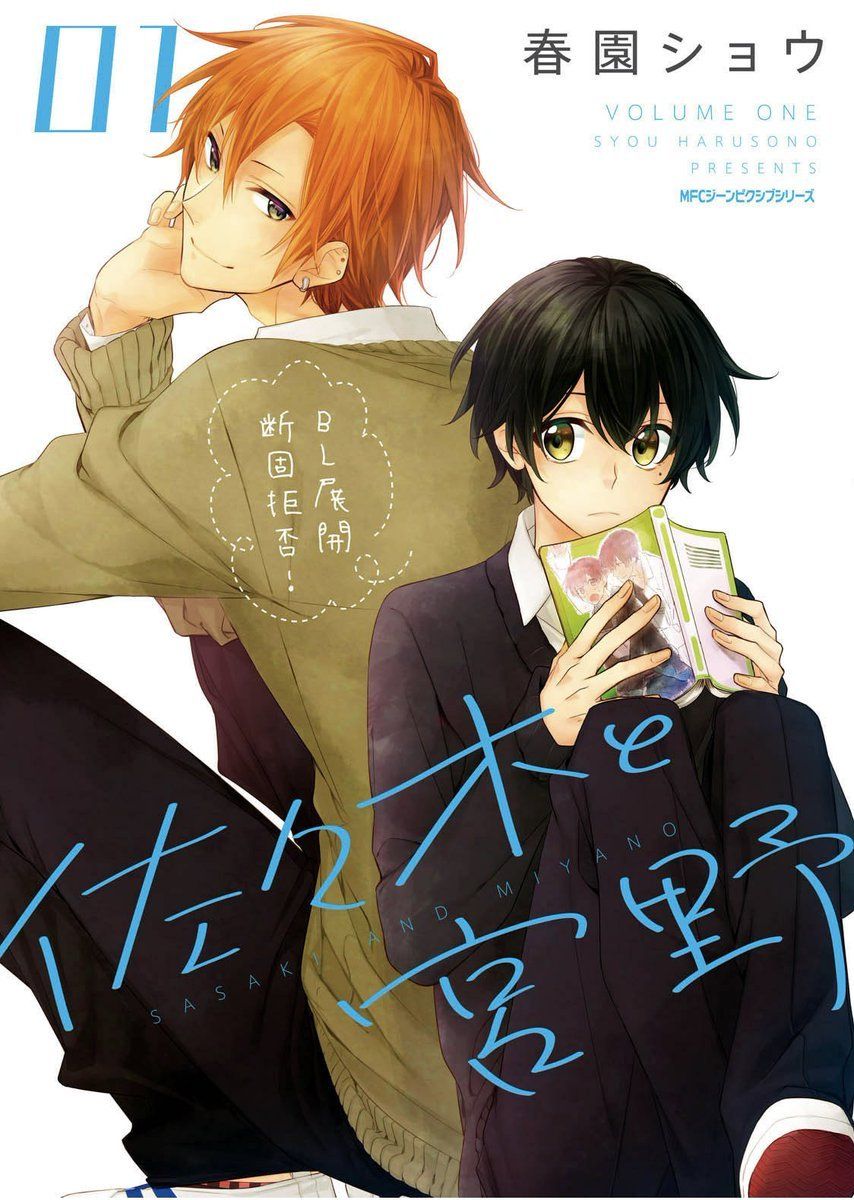 Sasaki and Miyano Vol. 1 — A BL Manga Review | J-List Blog