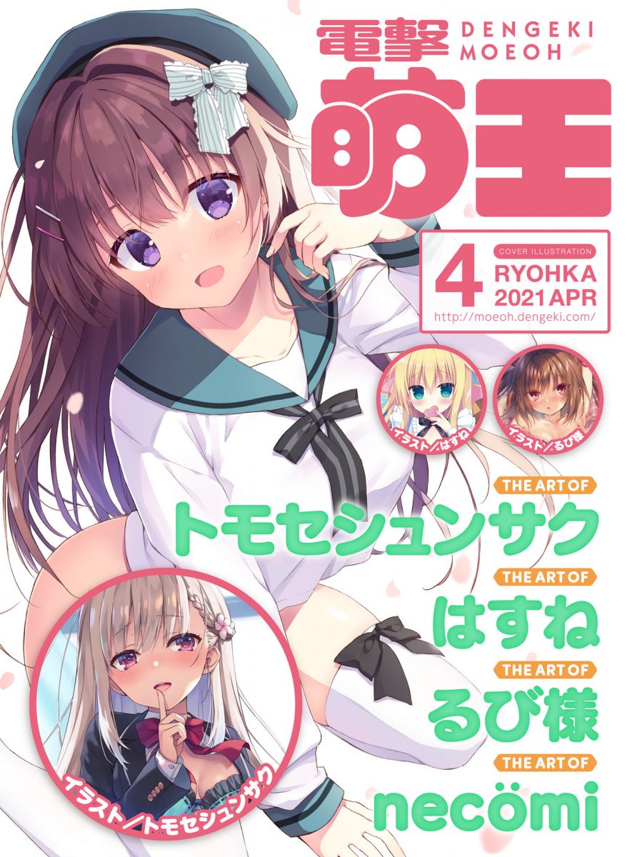 The April 21 Issue Of Dengeki Moeoh Includes A A Tomose Shunsaku Tapestry J List Blog