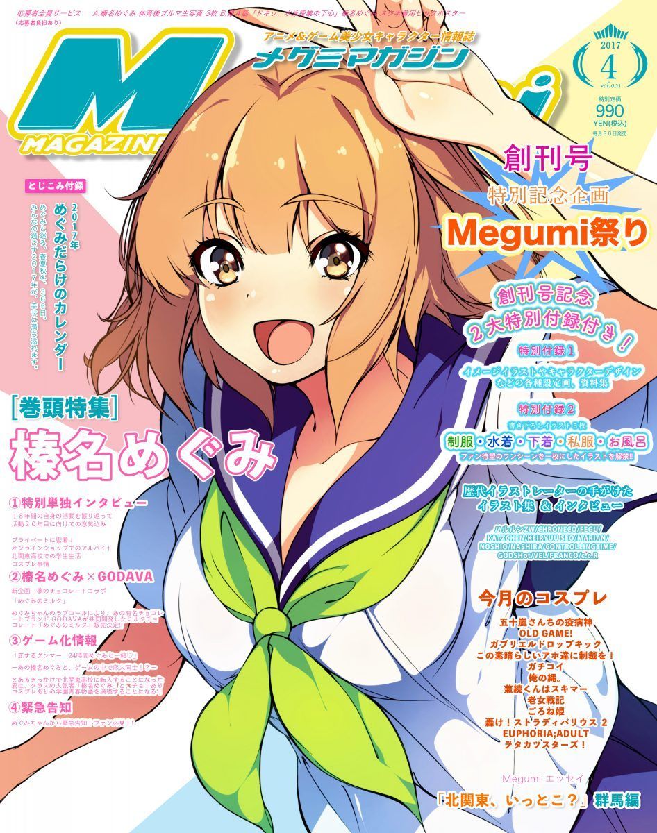 Megami Magazine 