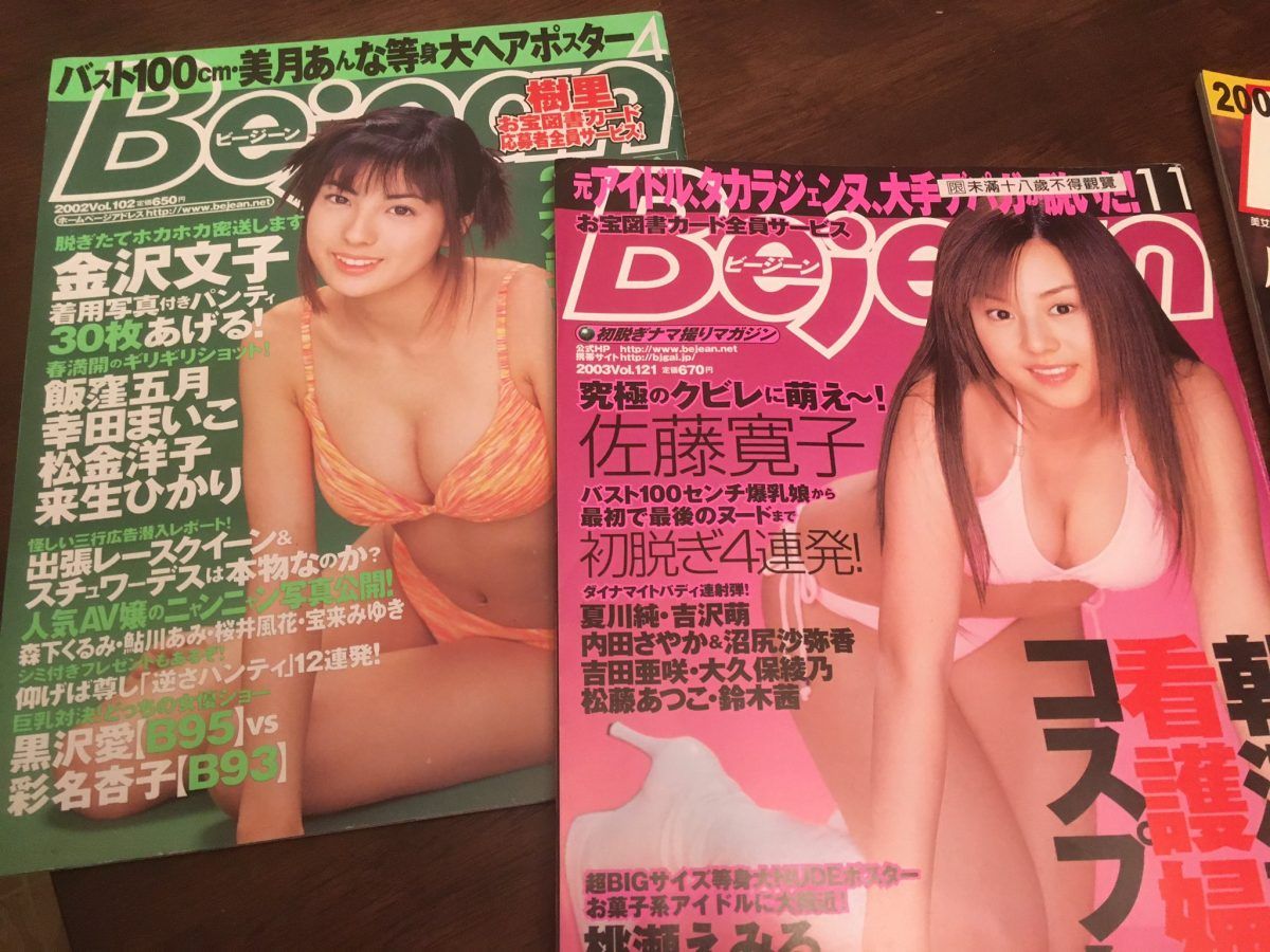 I Miss The Glory Days Of 18+ Magazines From Japan