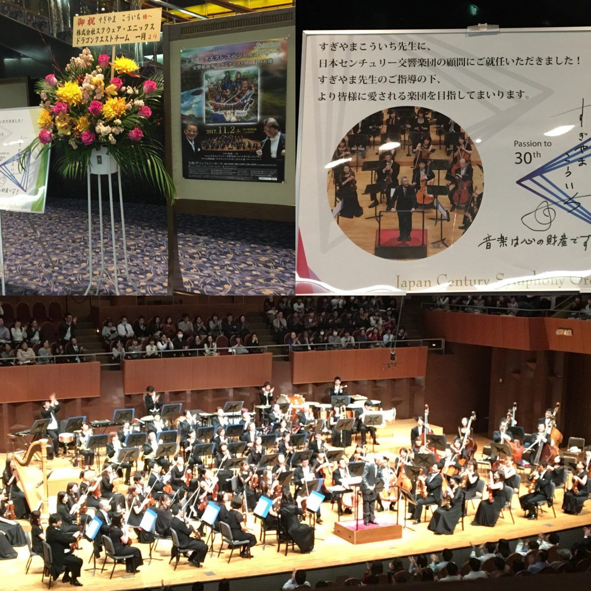 Koichi Sugiyama News Concert