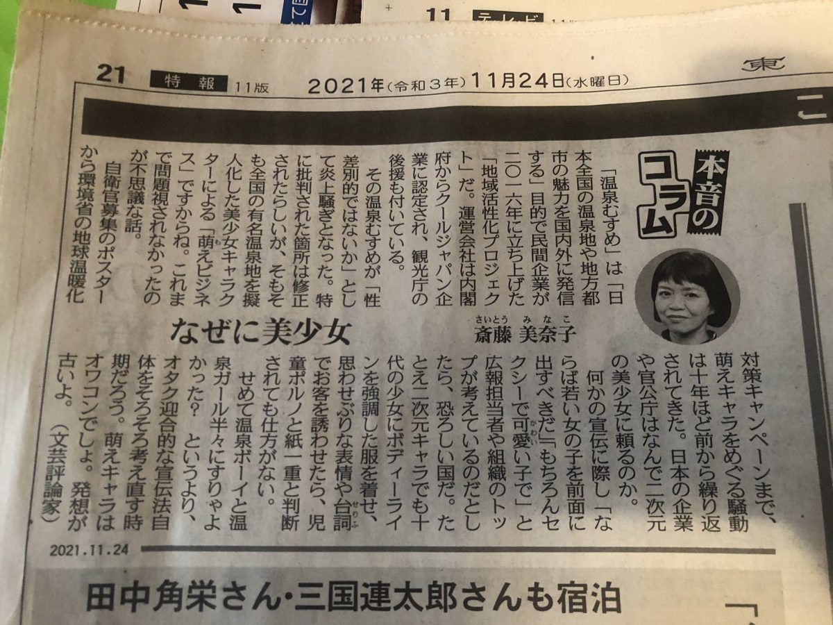 Onsen Musume News Newspaper