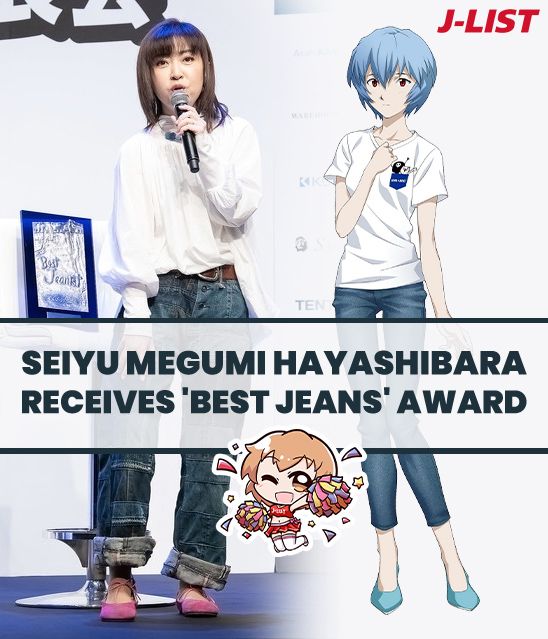 Megumi Hayashi Jeans Award