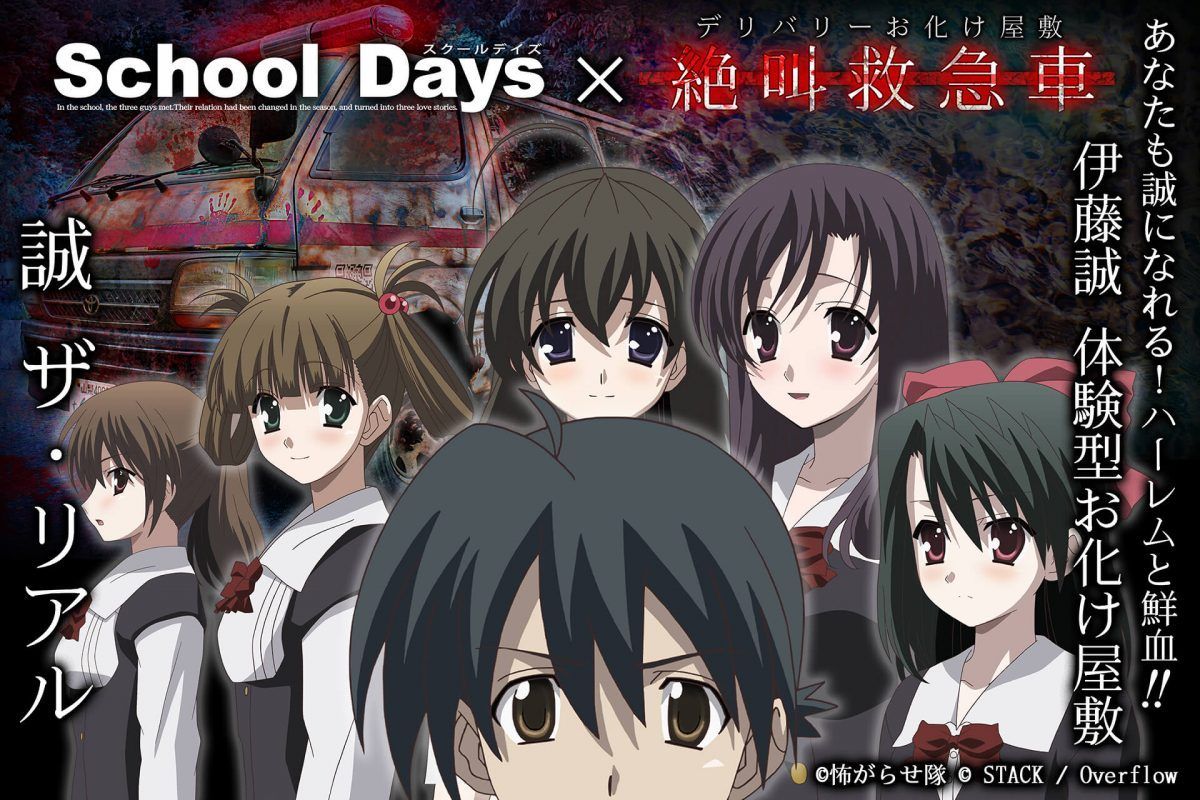School Days Horror Experience Key Visual 01