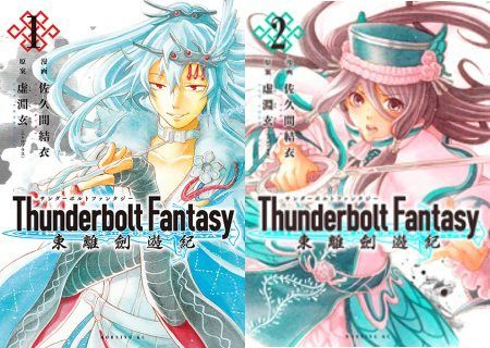 Thunderbolt Manga Covers