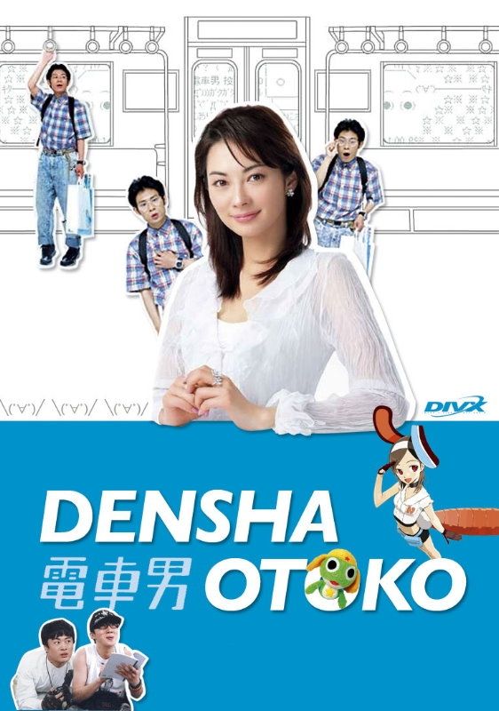 Densha Otoko Drama Dvd Image