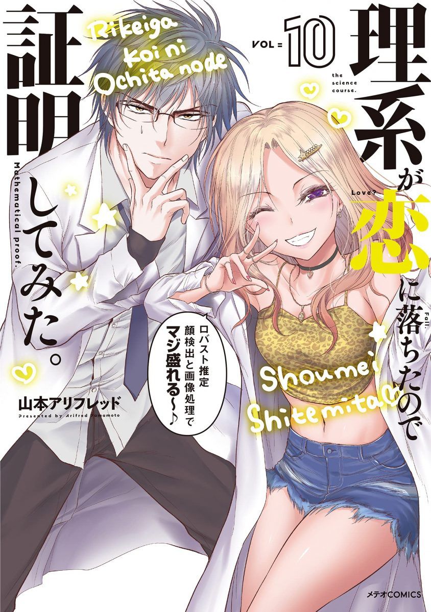 Science Fell In Love, So I Tried To Prove It Vol 10 Cover