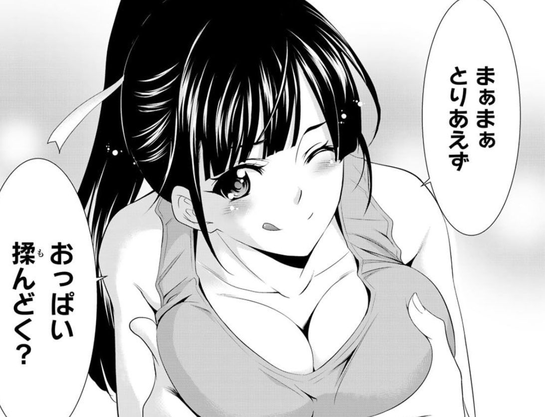 Goddess Cafe Terrace Manga Panel Ami Squeezes