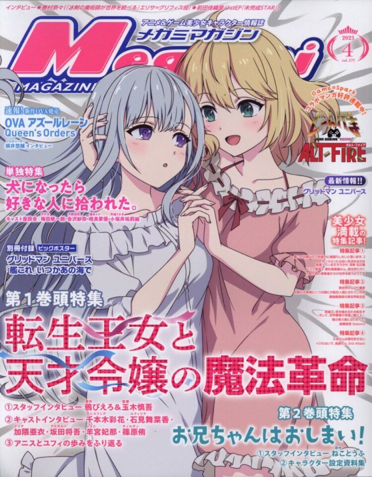 Megami Magazine April 2023 Anime Poster Magazine
