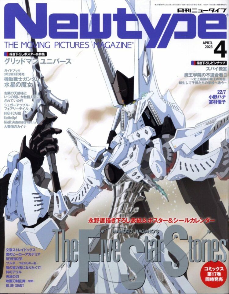 Newtype April 2023 Cover