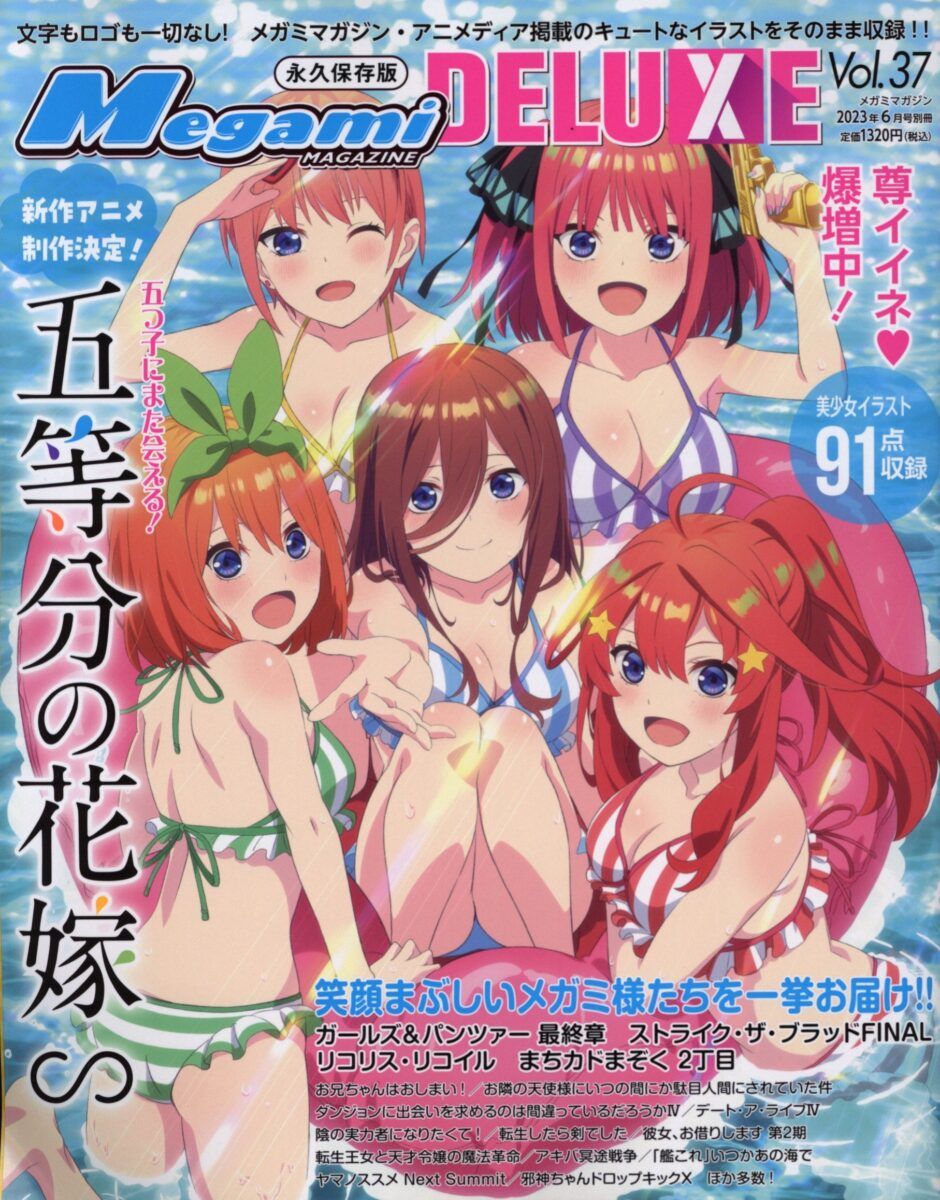 NMG626 Megami Magazine DELUXE Vol. 37 1