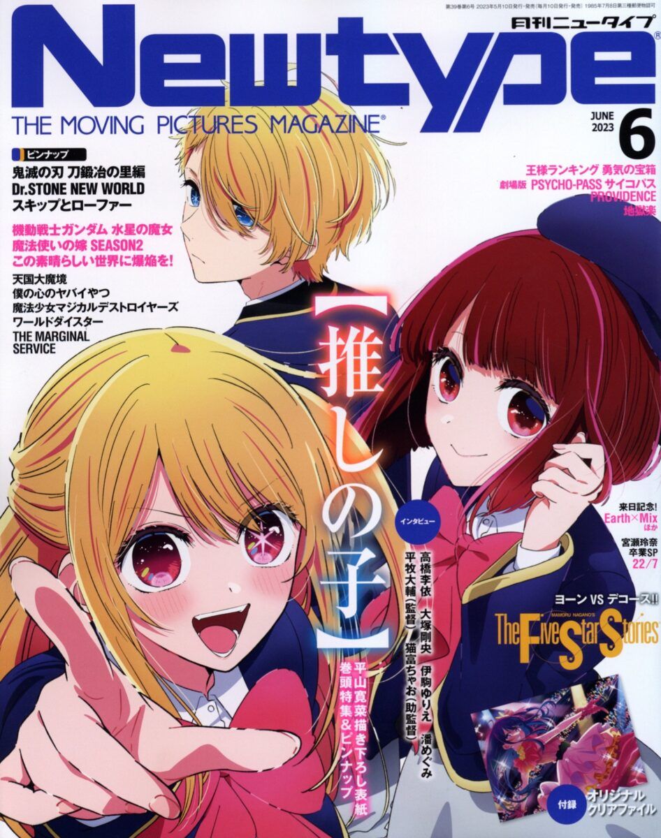 Newtype June 2023 Magazine Cover