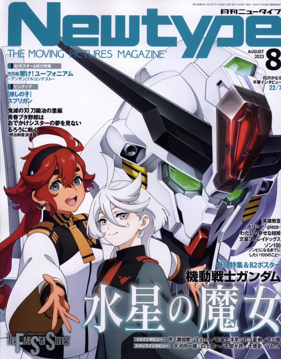 Newtype August 2023 Cover