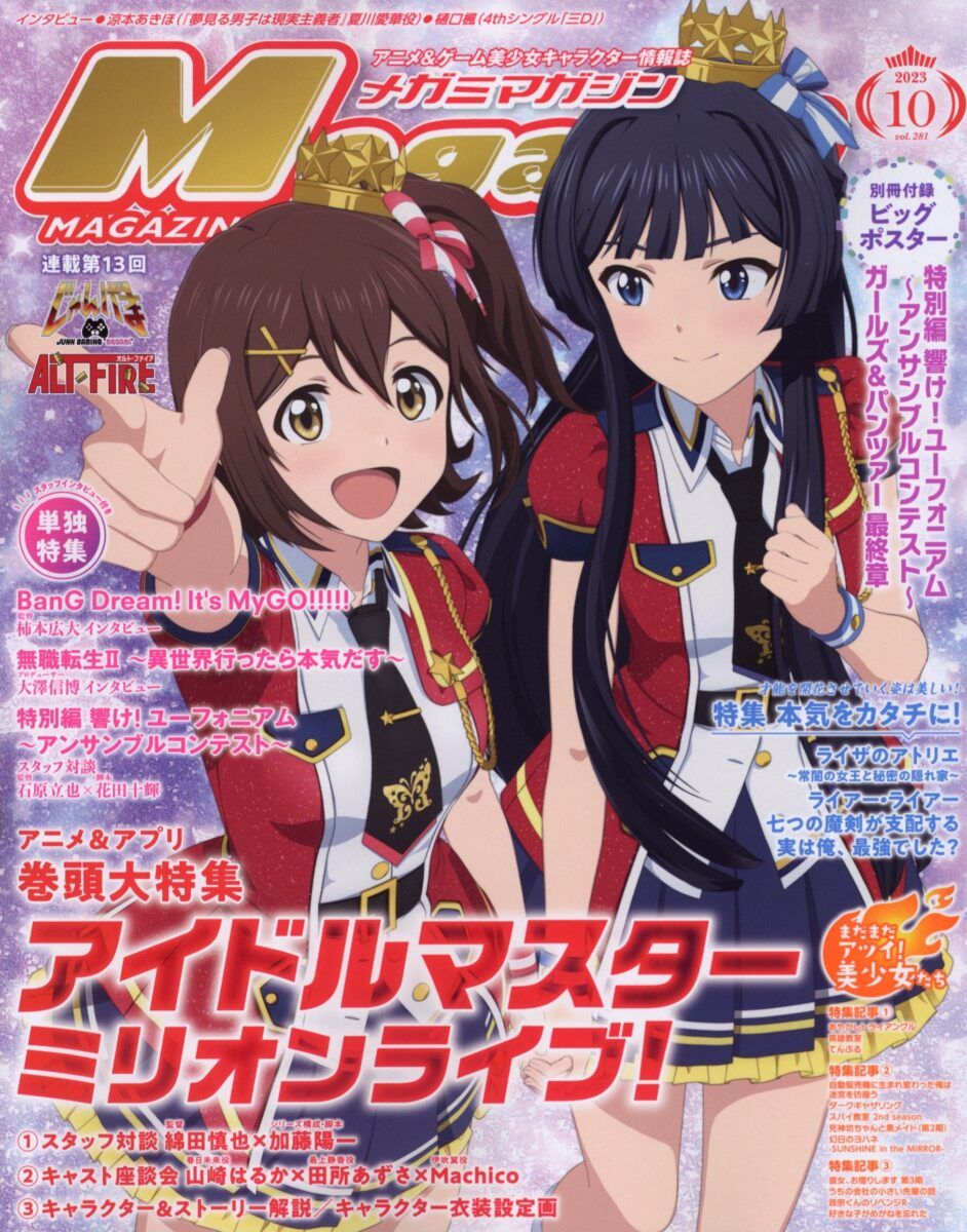 Megami Magazine October 2023 Cover